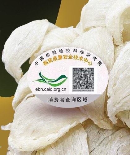 我们燕窝上的真实RFID溯源标签